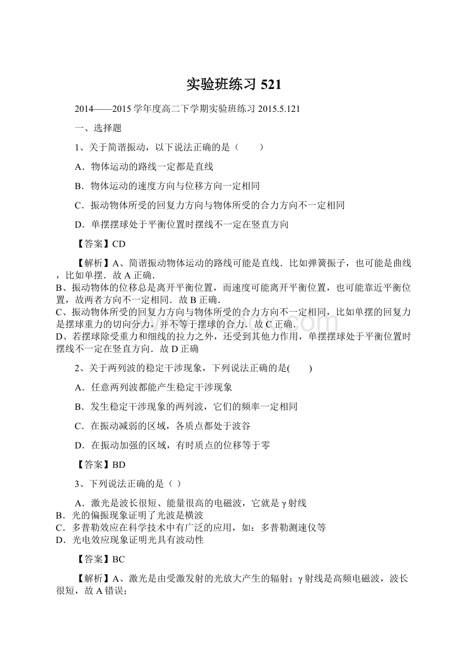 实验班练习521Word文档下载推荐.docx_第1页