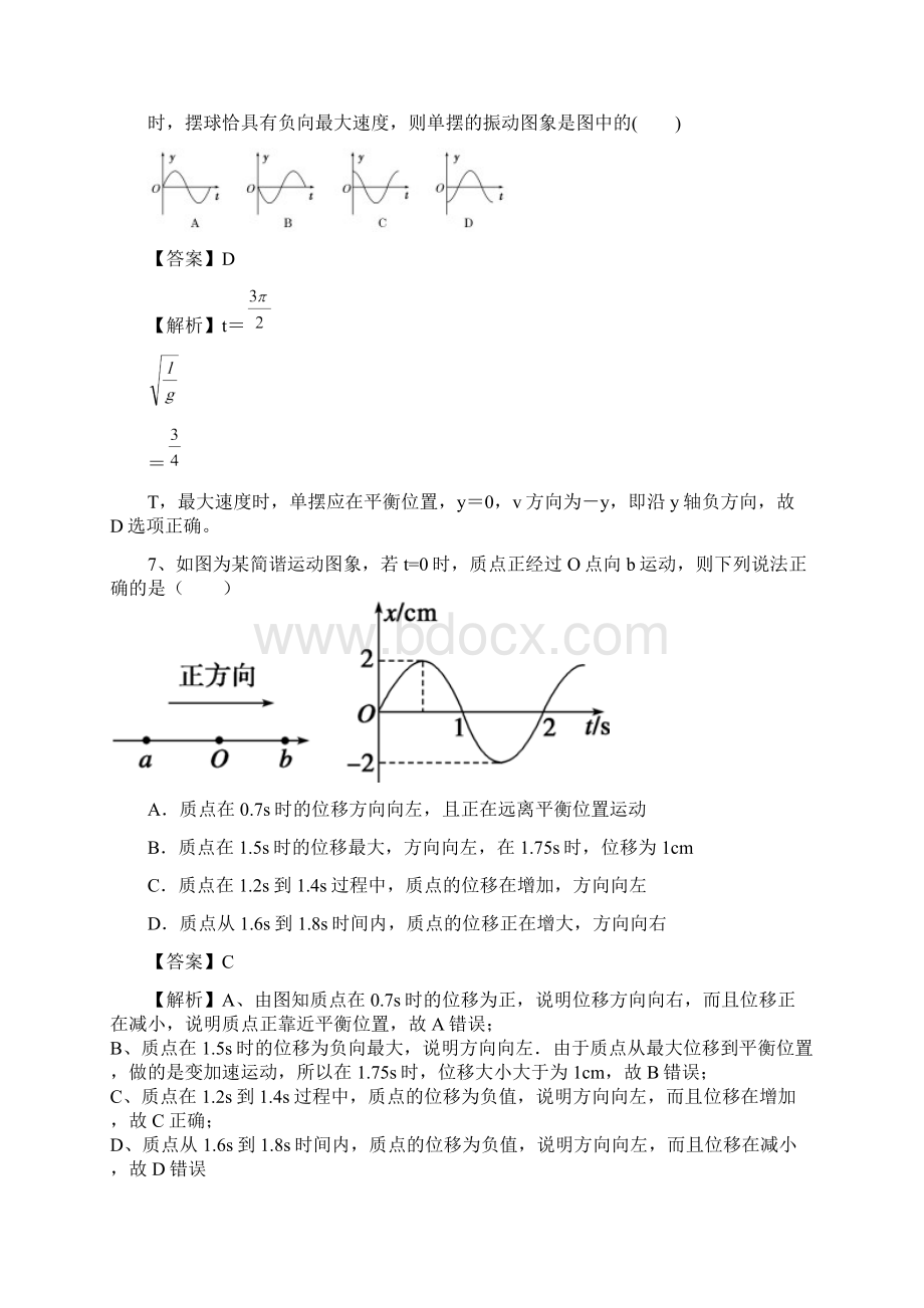 实验班练习521Word文档下载推荐.docx_第3页