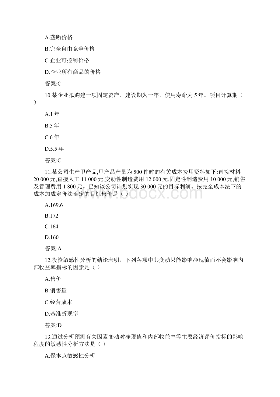 东财20春《管理会计》在线作业二随机0004参考答案Word格式文档下载.docx_第3页