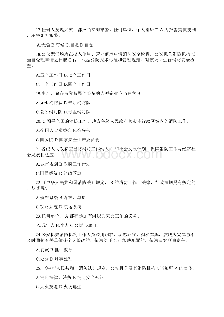 消防安全知识竞赛题答案2.docx_第3页