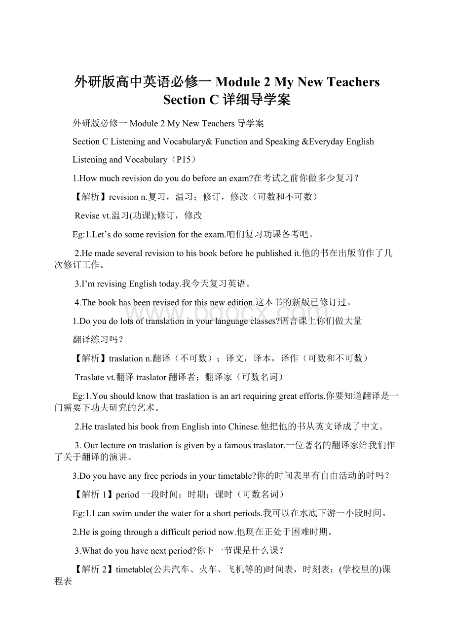 外研版高中英语必修一Module 2 My New Teachers Section C详细导学案.docx_第1页