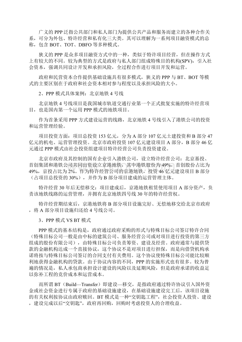 建筑行业PPP模式分析报告精编.docx_第3页