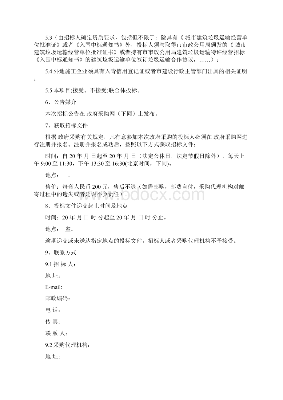 设计施工总承包招标文件示范文本.docx_第2页