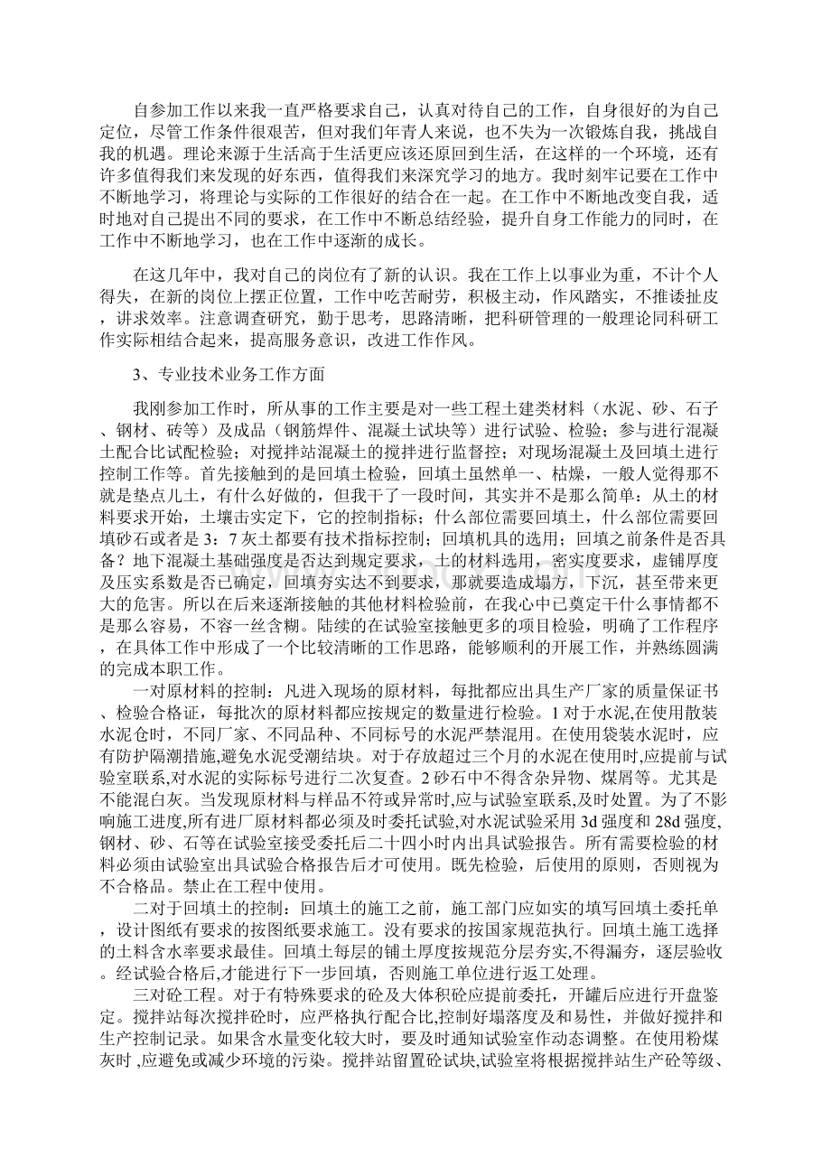 申报助理工程师工作总结Word文档格式.docx_第2页