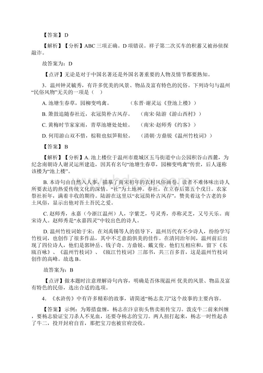 语文初中语文常识及名篇名著综合训练含答案50.docx_第2页