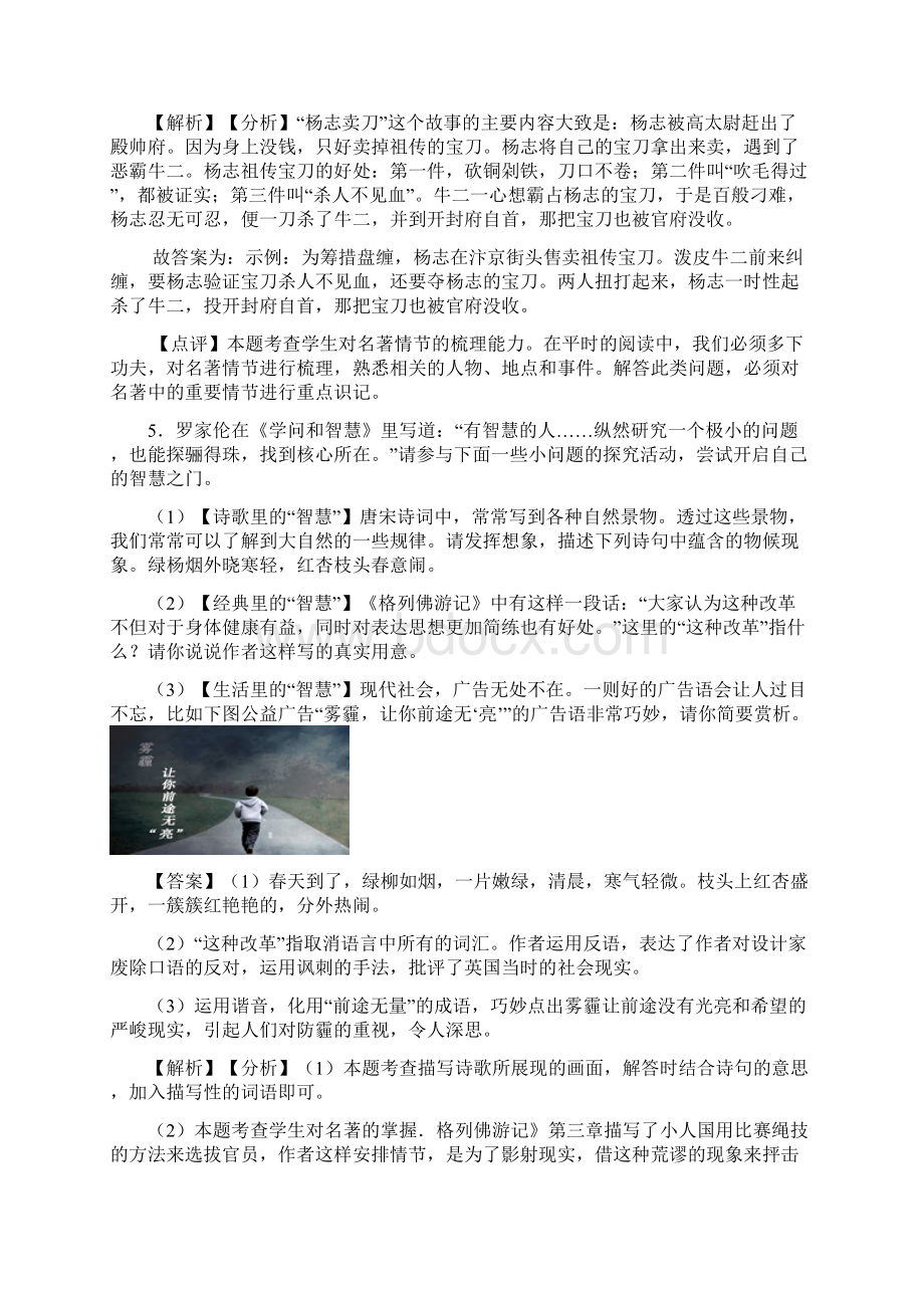 语文初中语文常识及名篇名著综合训练含答案50.docx_第3页