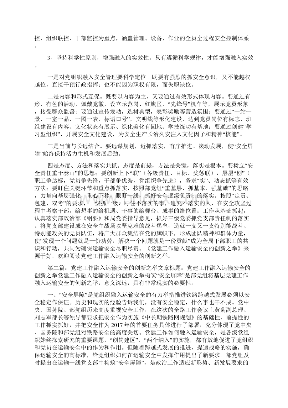 党建工作融入运输安全的创新之举Word文档格式.docx_第3页