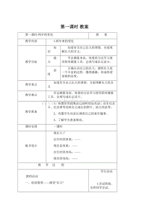 第一课时 教案.docx