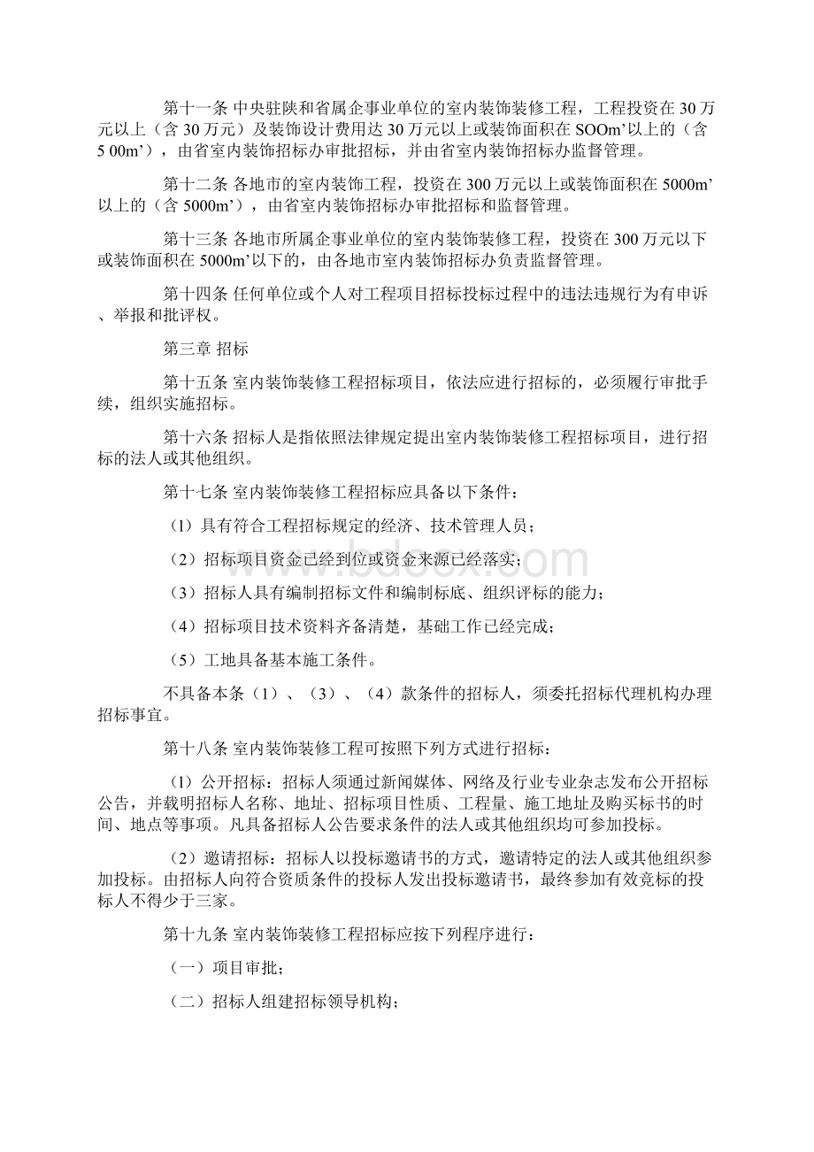 西省室内装饰装修工程招标投标管理办法Word文档格式.docx_第3页