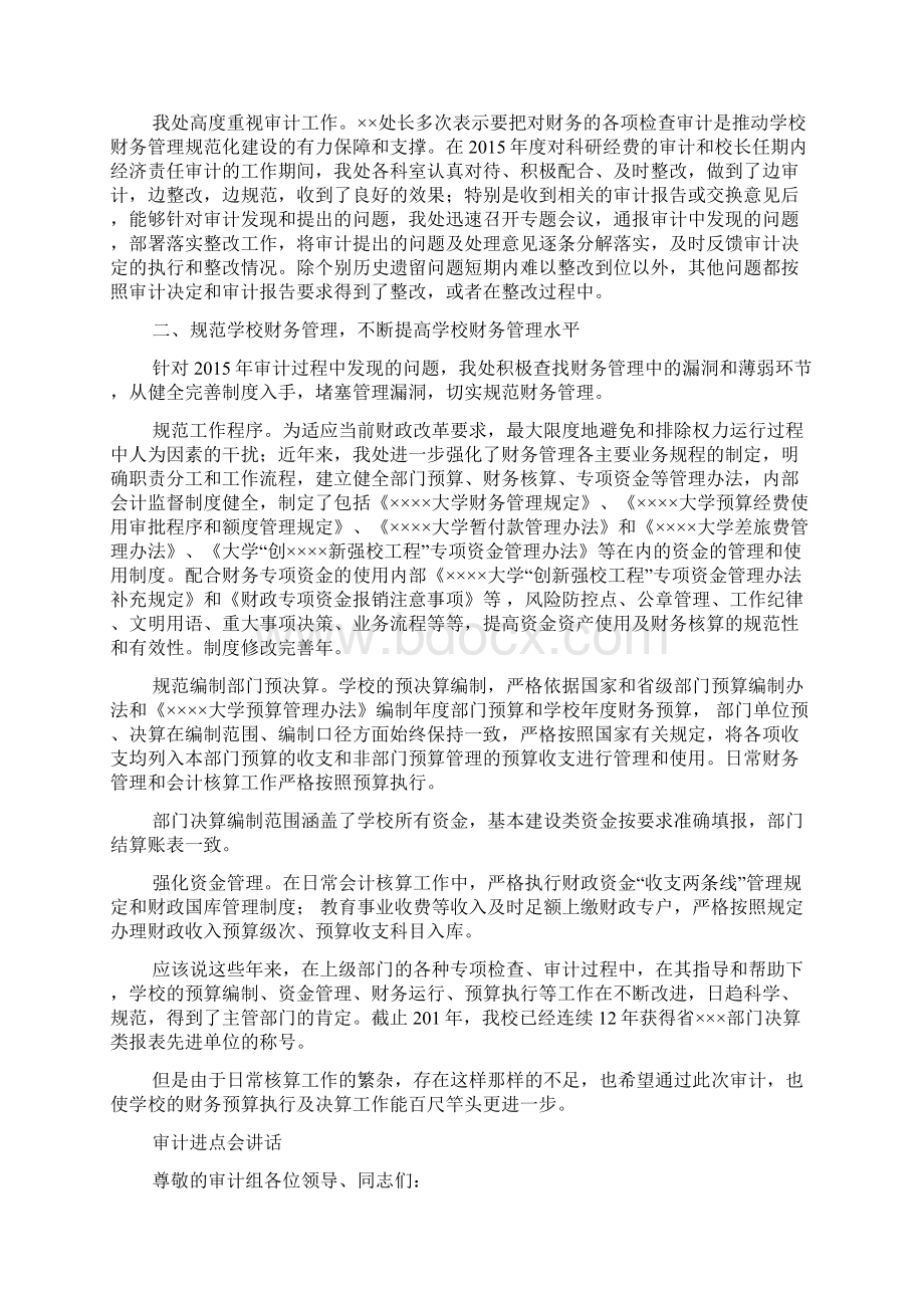 审计见面会讲话Word文档下载推荐.docx_第3页