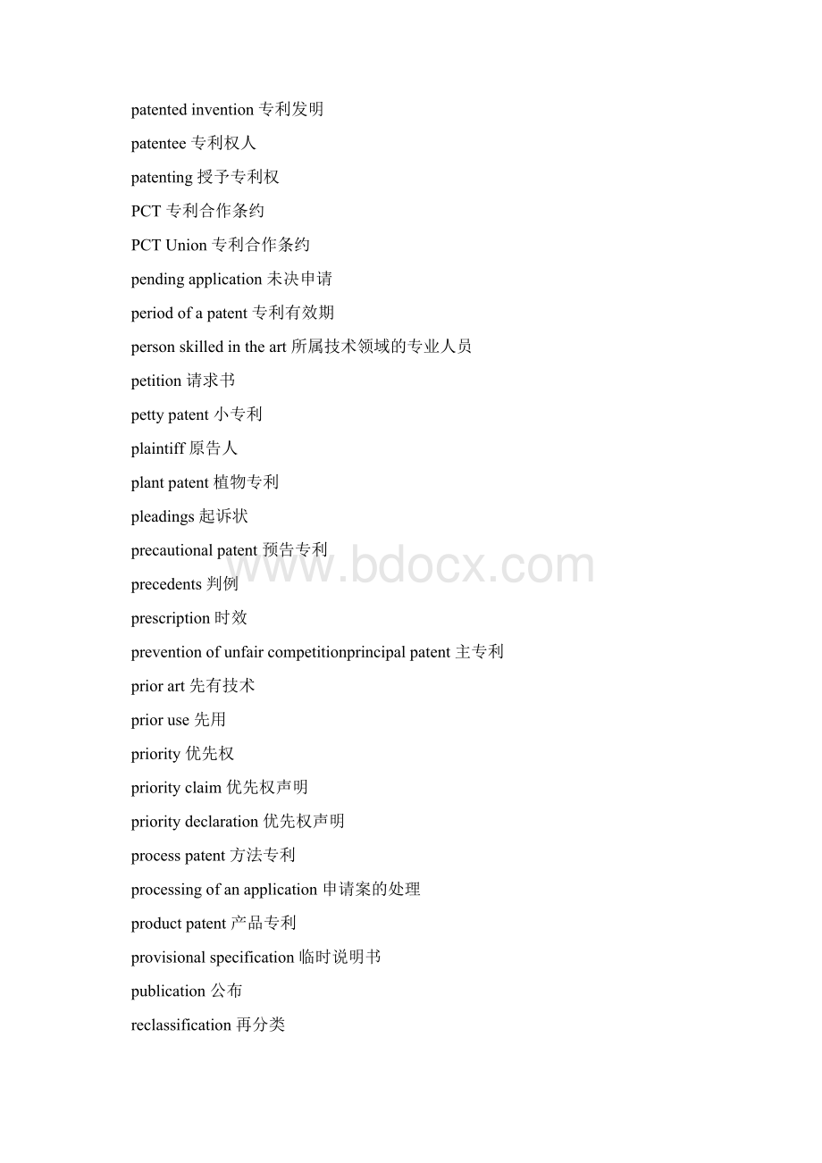 专利英语Word下载.docx_第2页