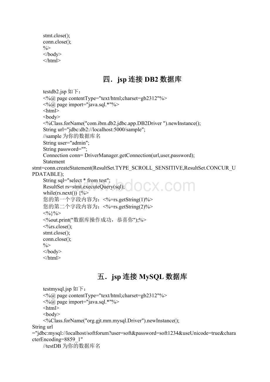 整理的连接数据库方法大全.docx_第3页