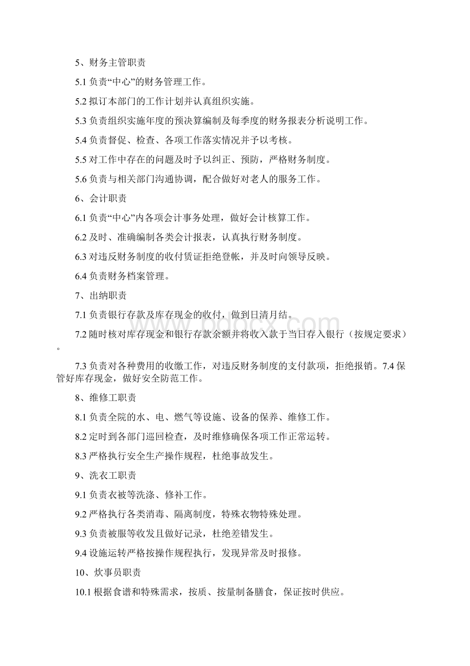 养老公寓管理资料.docx_第2页