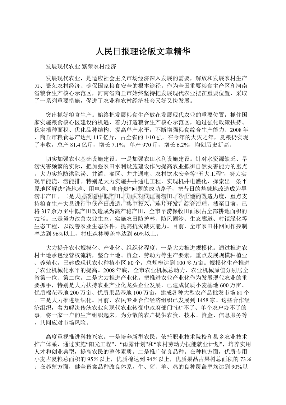 人民日报理论版文章精华Word文档下载推荐.docx_第1页