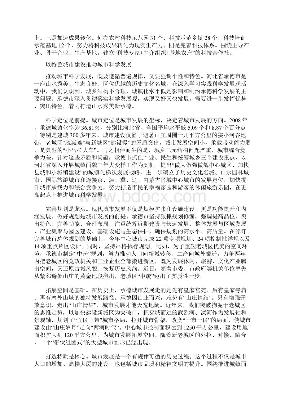 人民日报理论版文章精华Word文档下载推荐.docx_第2页