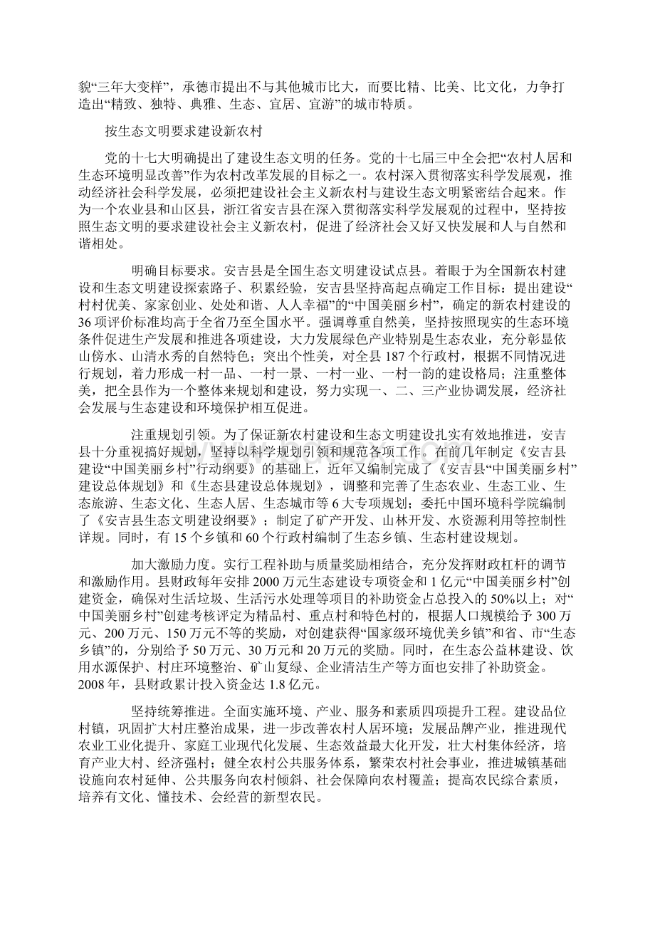 人民日报理论版文章精华Word文档下载推荐.docx_第3页