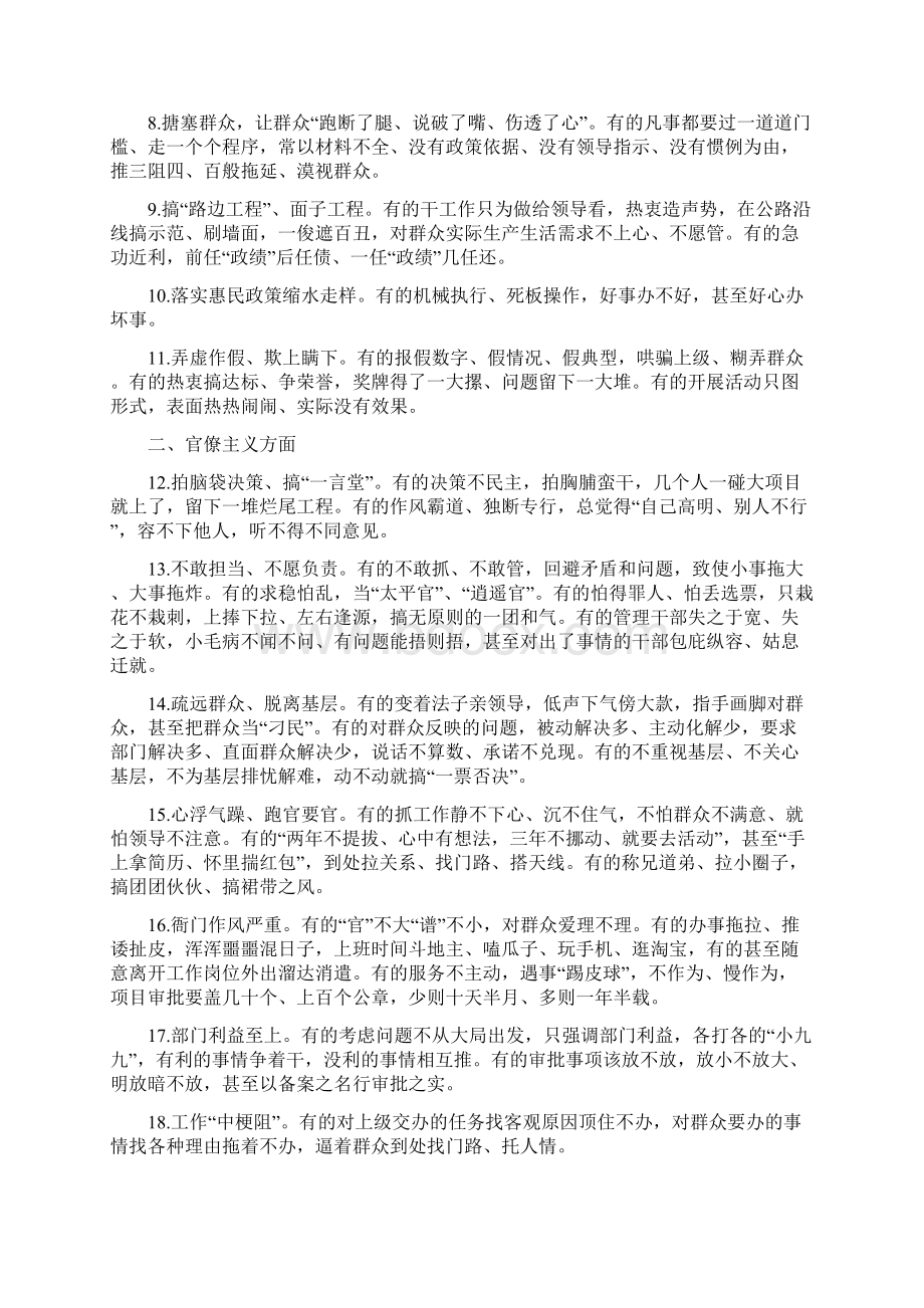 四风问题25种表现及37条共性问题.docx_第3页