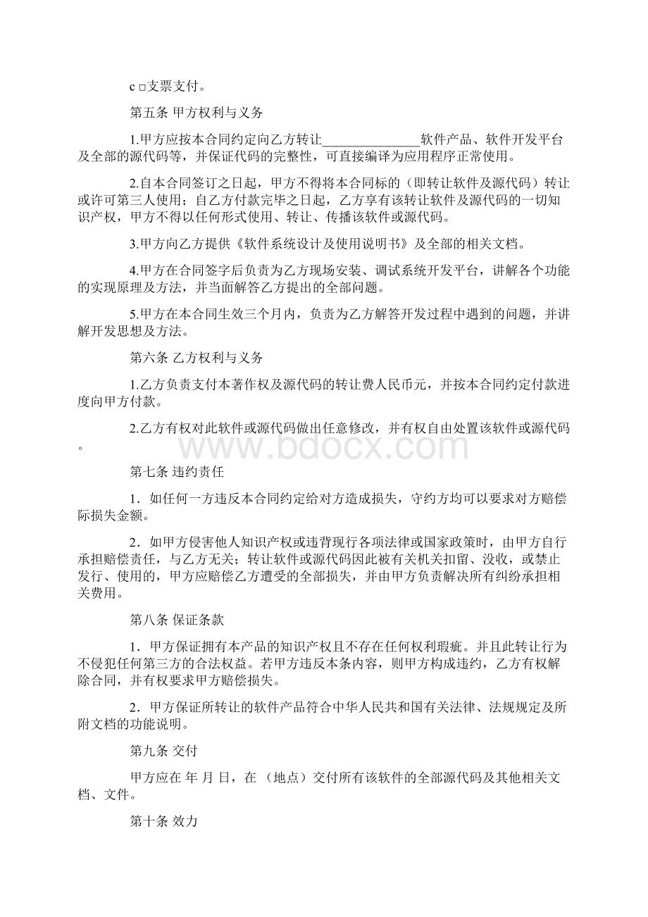 软件著作权转让合同.docx_第2页