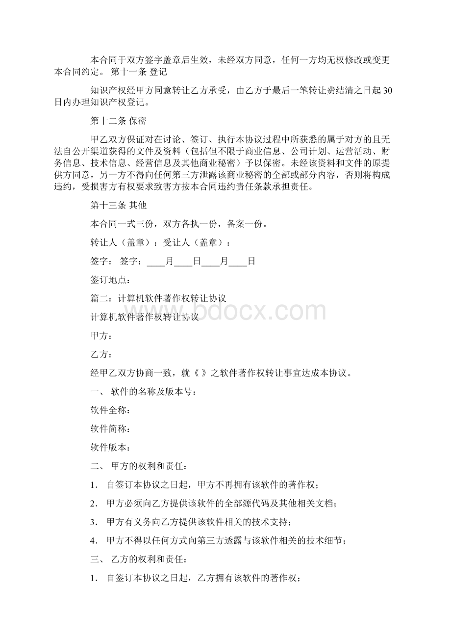 软件著作权转让合同.docx_第3页