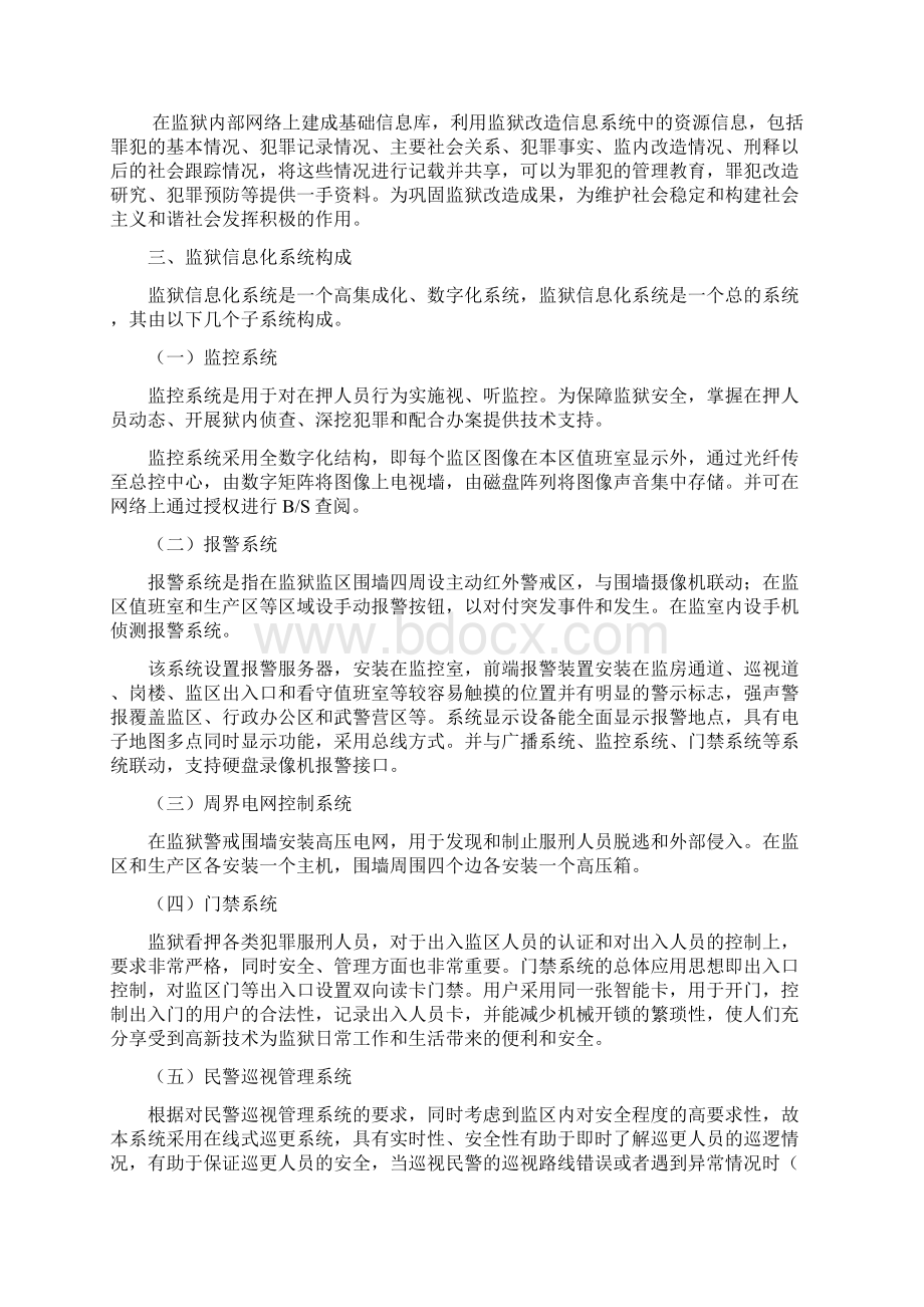 关于完善监狱信息化的几点思考Word格式文档下载.docx_第3页