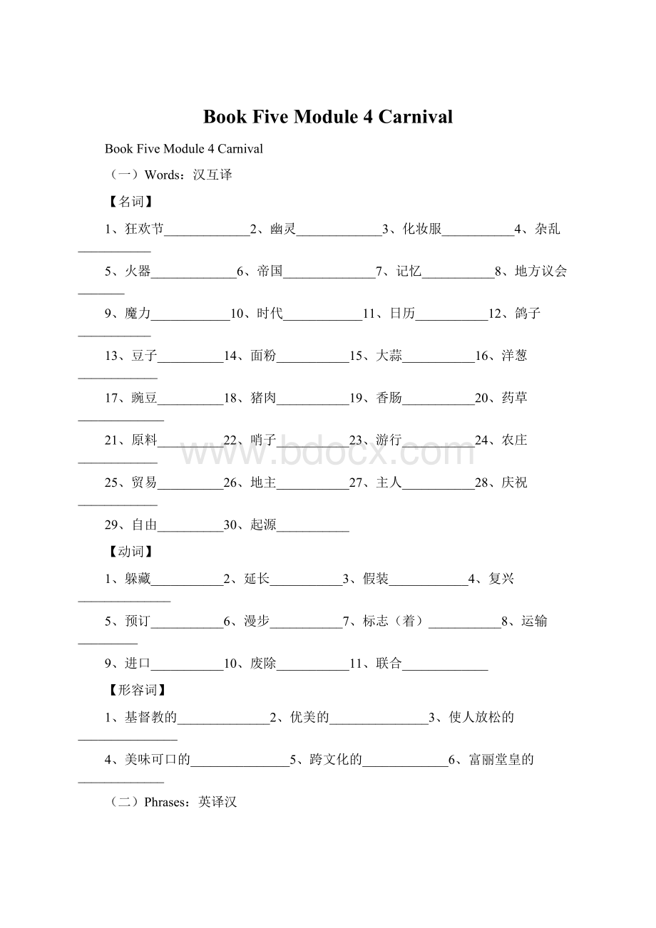 Book FiveModule 4Carnival文档格式.docx_第1页