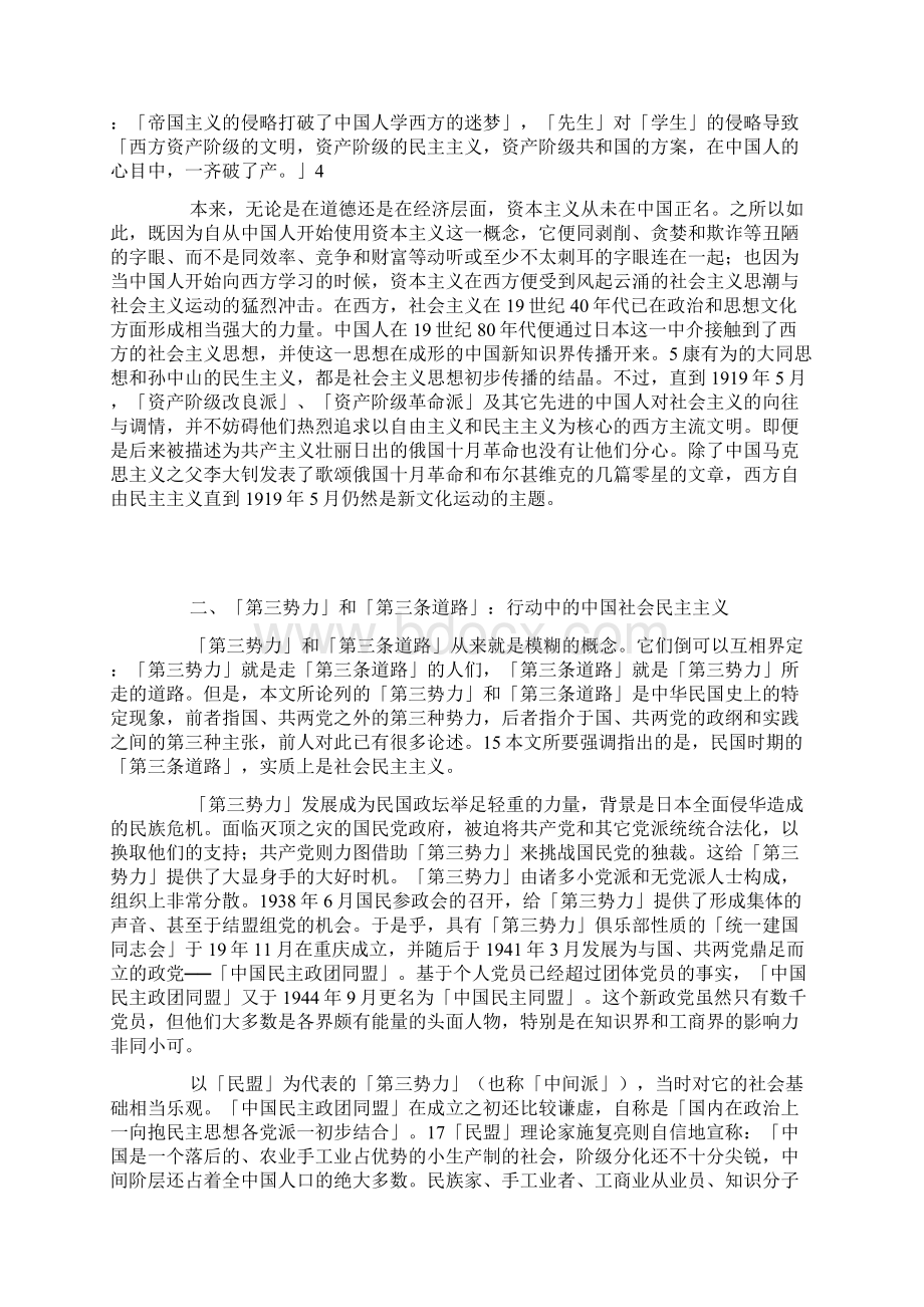 第三道路世纪梦社会民主主义在中国的历史回顾.docx_第2页