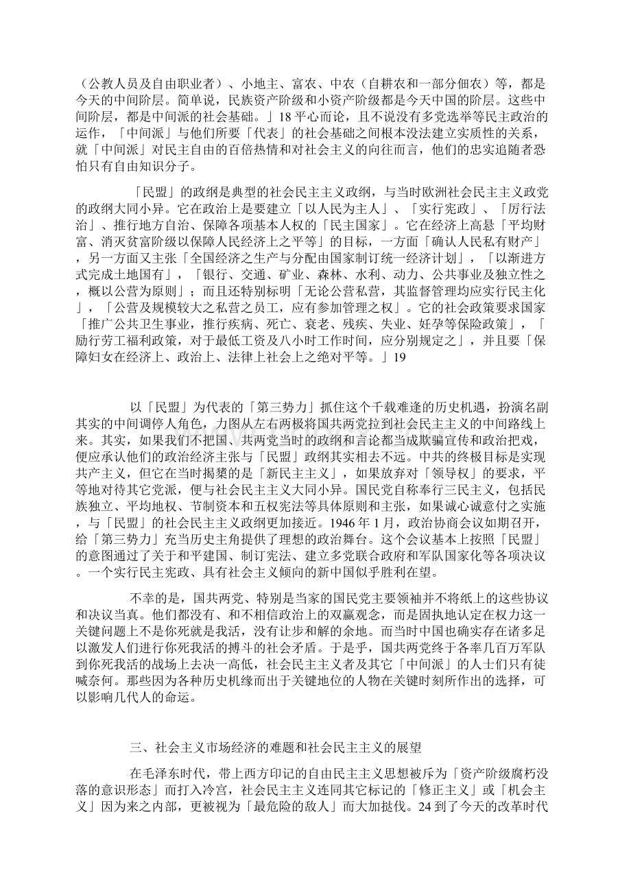 第三道路世纪梦社会民主主义在中国的历史回顾.docx_第3页