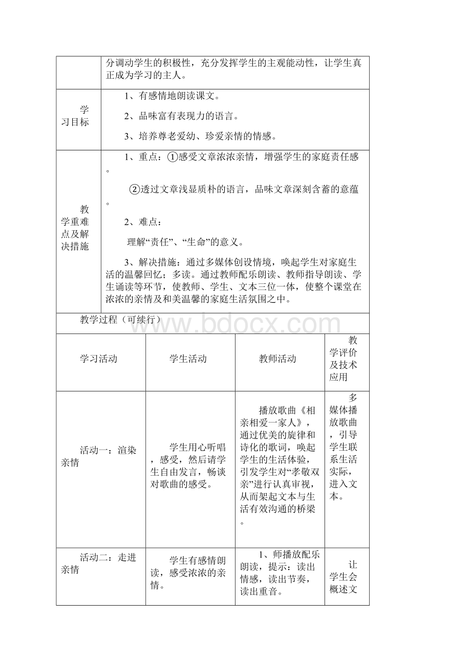 最新散步课时教学设计 精品Word文件下载.docx_第2页