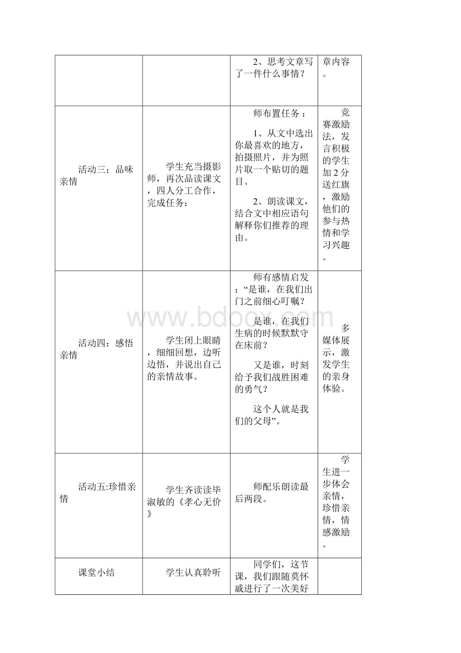 最新散步课时教学设计 精品Word文件下载.docx_第3页