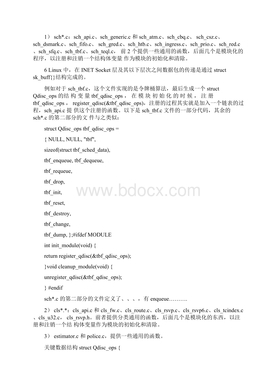 基于Linux的QoS编程接口研究与分析7完.docx_第3页