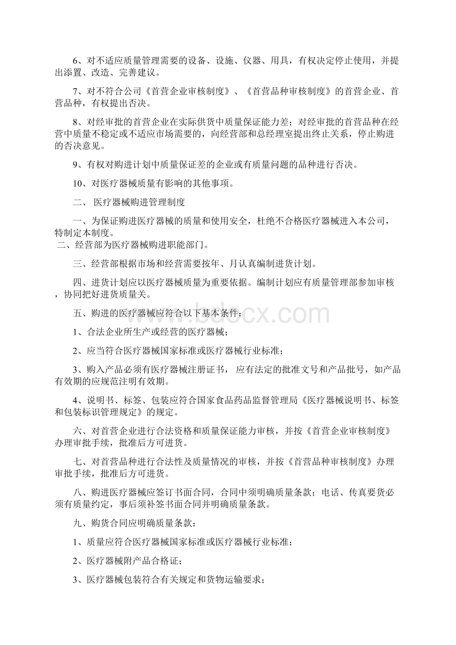 验收员职责Word格式文档下载.docx_第3页