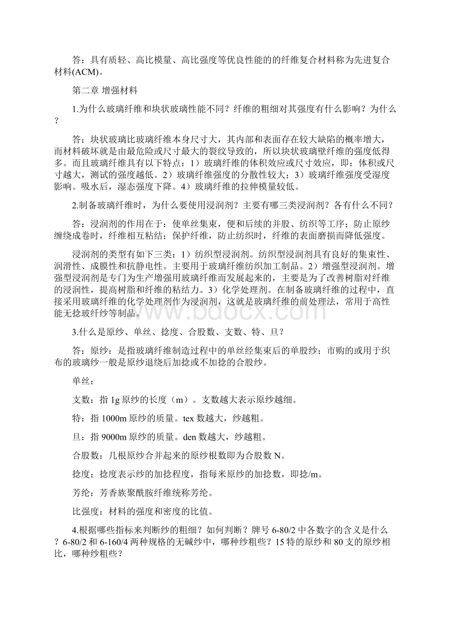 聚合物基复合材料重点内容.docx_第2页