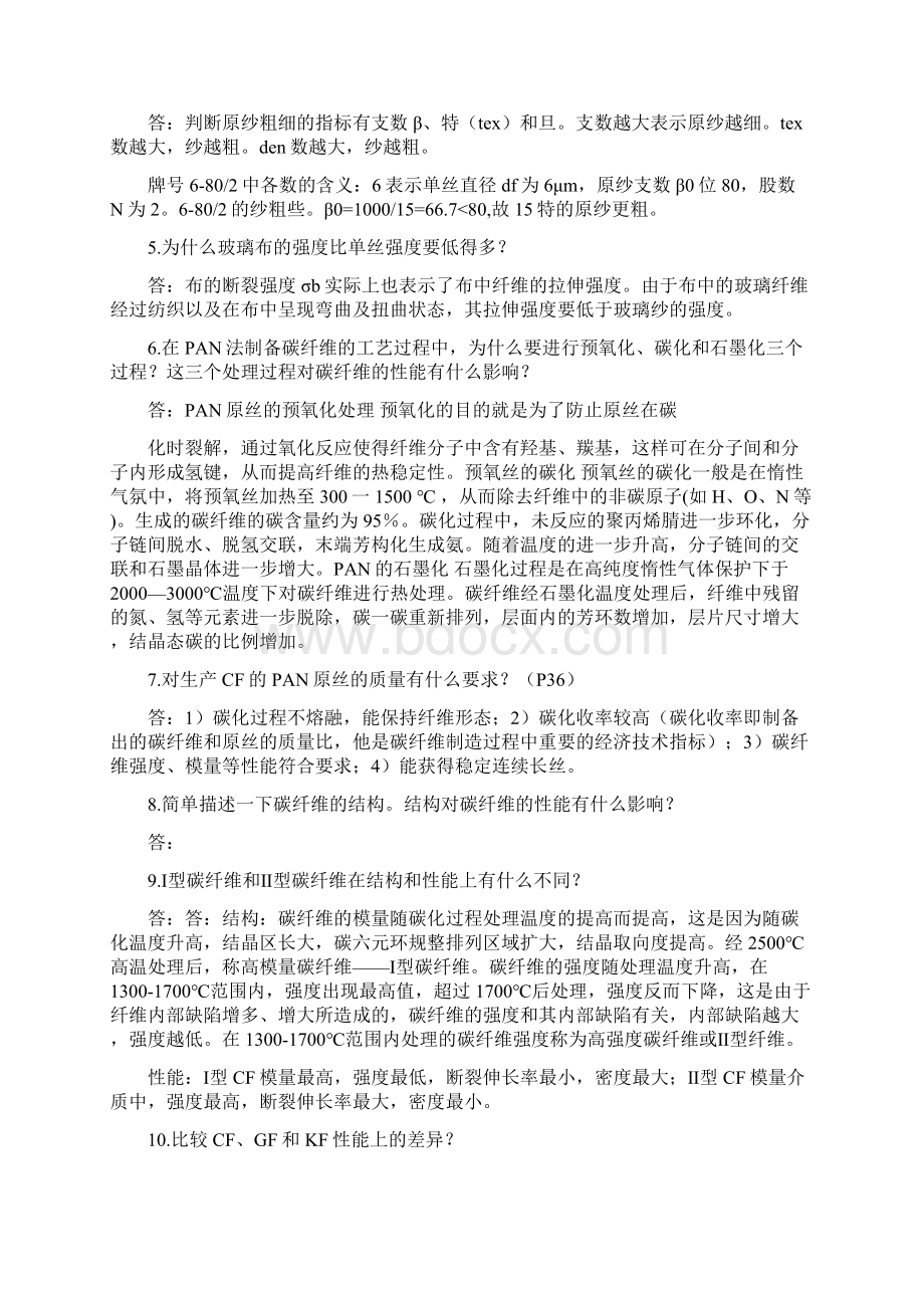 聚合物基复合材料重点内容.docx_第3页