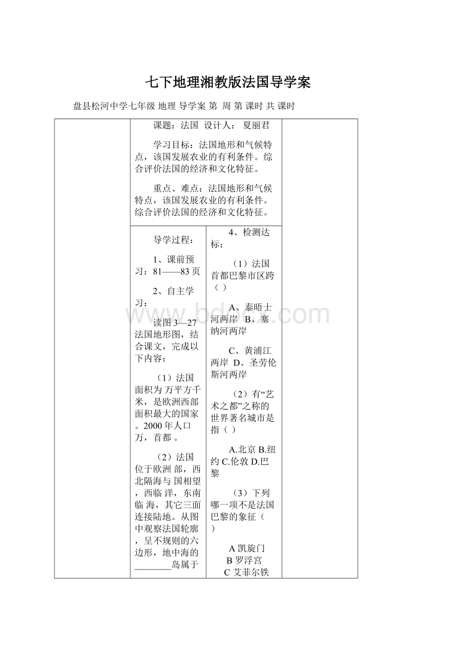 七下地理湘教版法国导学案.docx_第1页