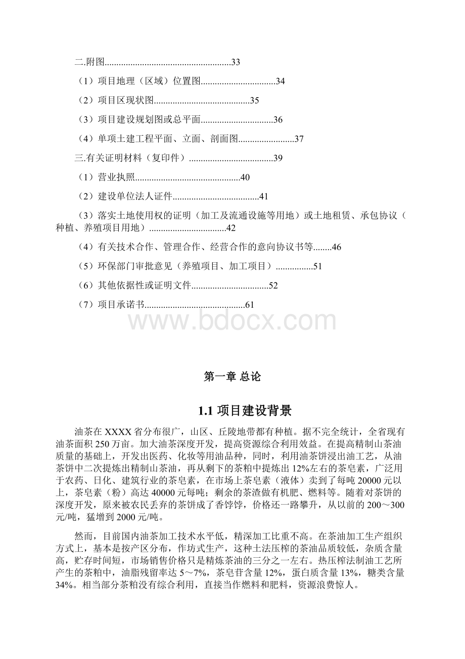 《新建年提取300吨高纯茶皂素项目》实施方案.docx_第2页