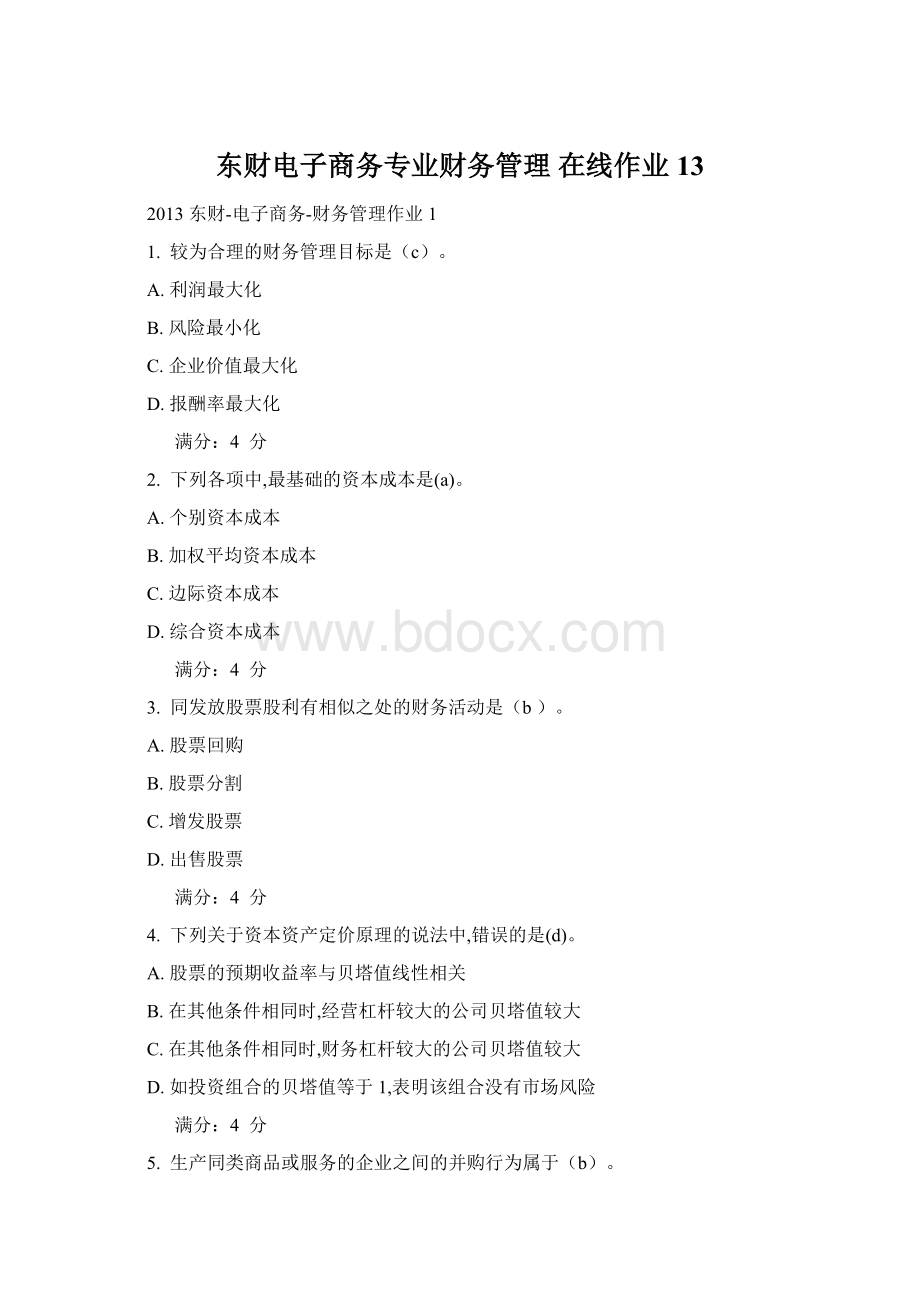 东财电子商务专业财务管理 在线作业13Word下载.docx