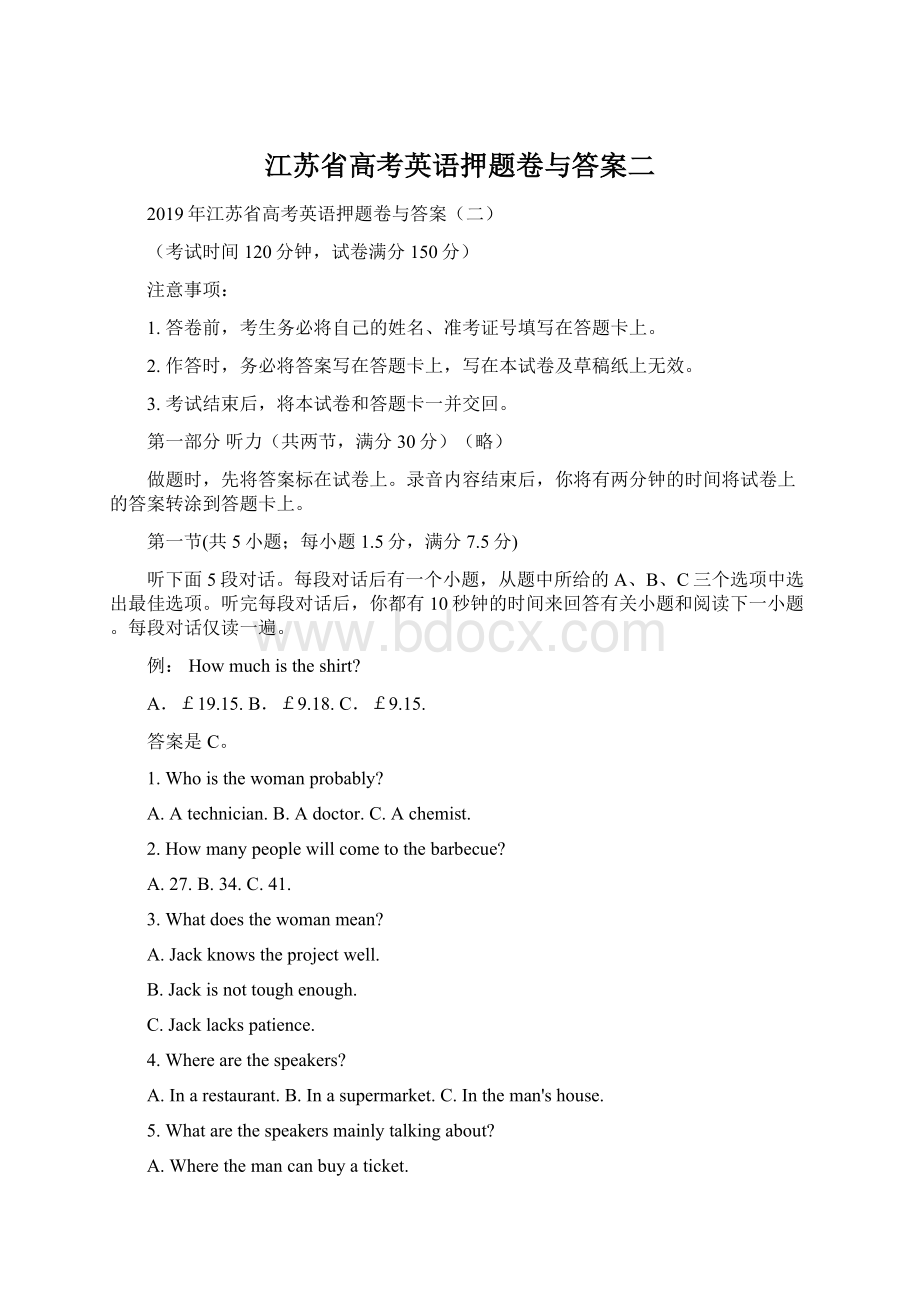 江苏省高考英语押题卷与答案二文档格式.docx