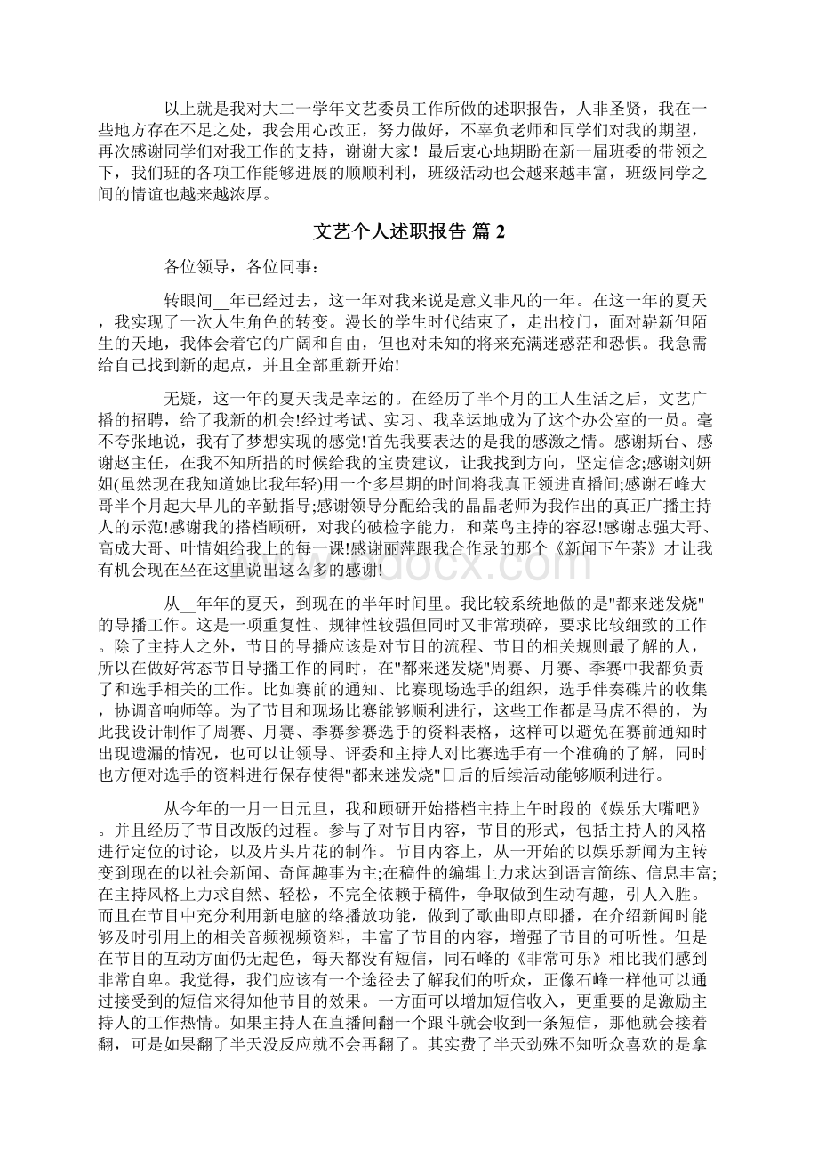 文艺个人述职报告6篇.docx_第2页