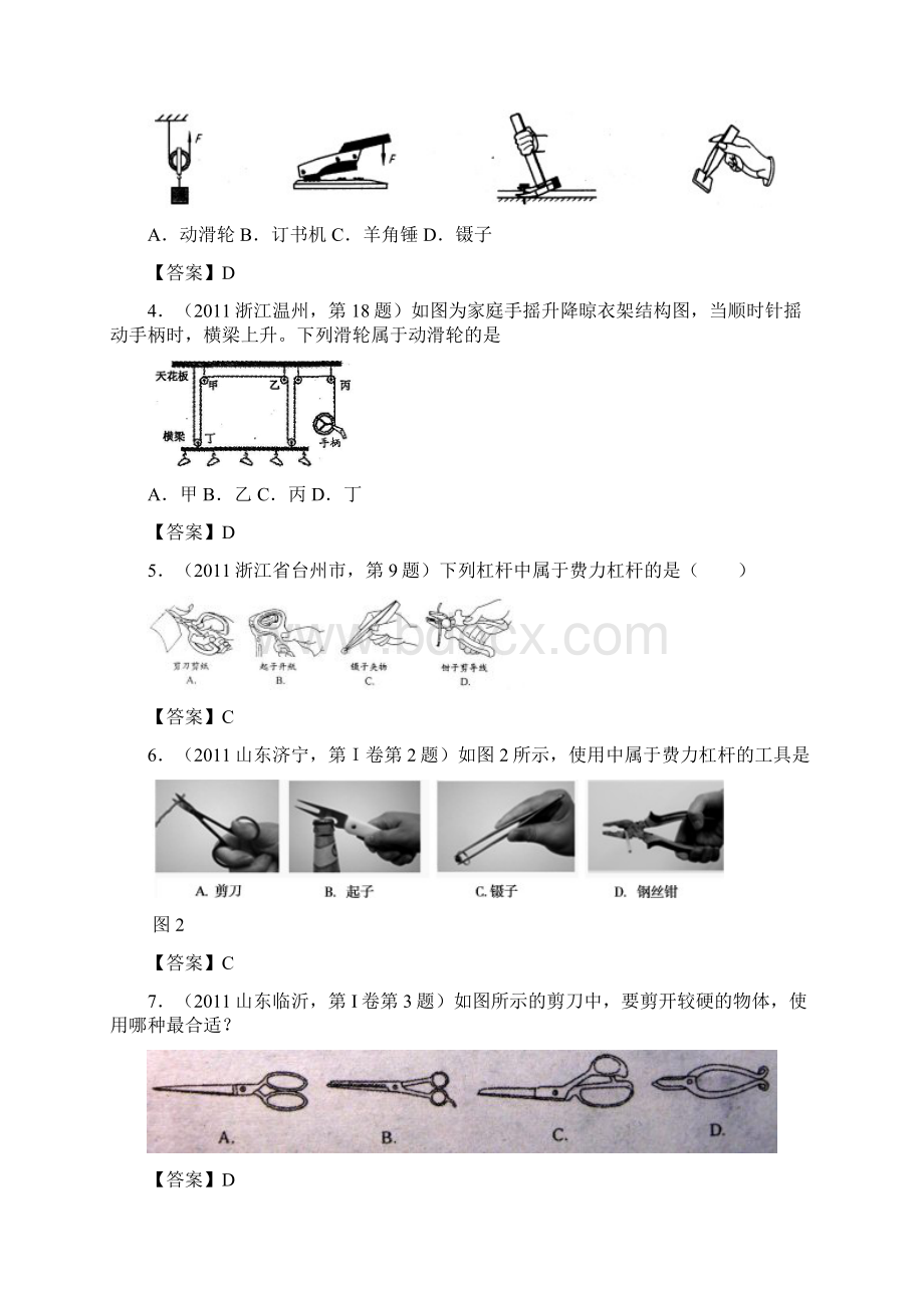 全国中考物理分类汇编考点19 杠杆和其他简单机械.docx_第2页