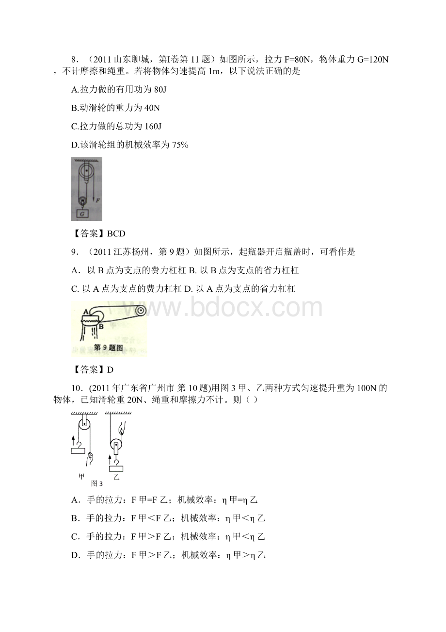 全国中考物理分类汇编考点19 杠杆和其他简单机械.docx_第3页