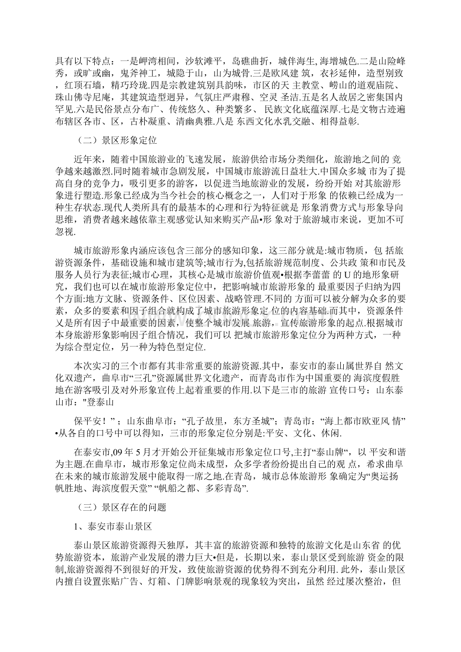 最新旅游毕业实习报告最新5篇范本.docx_第3页