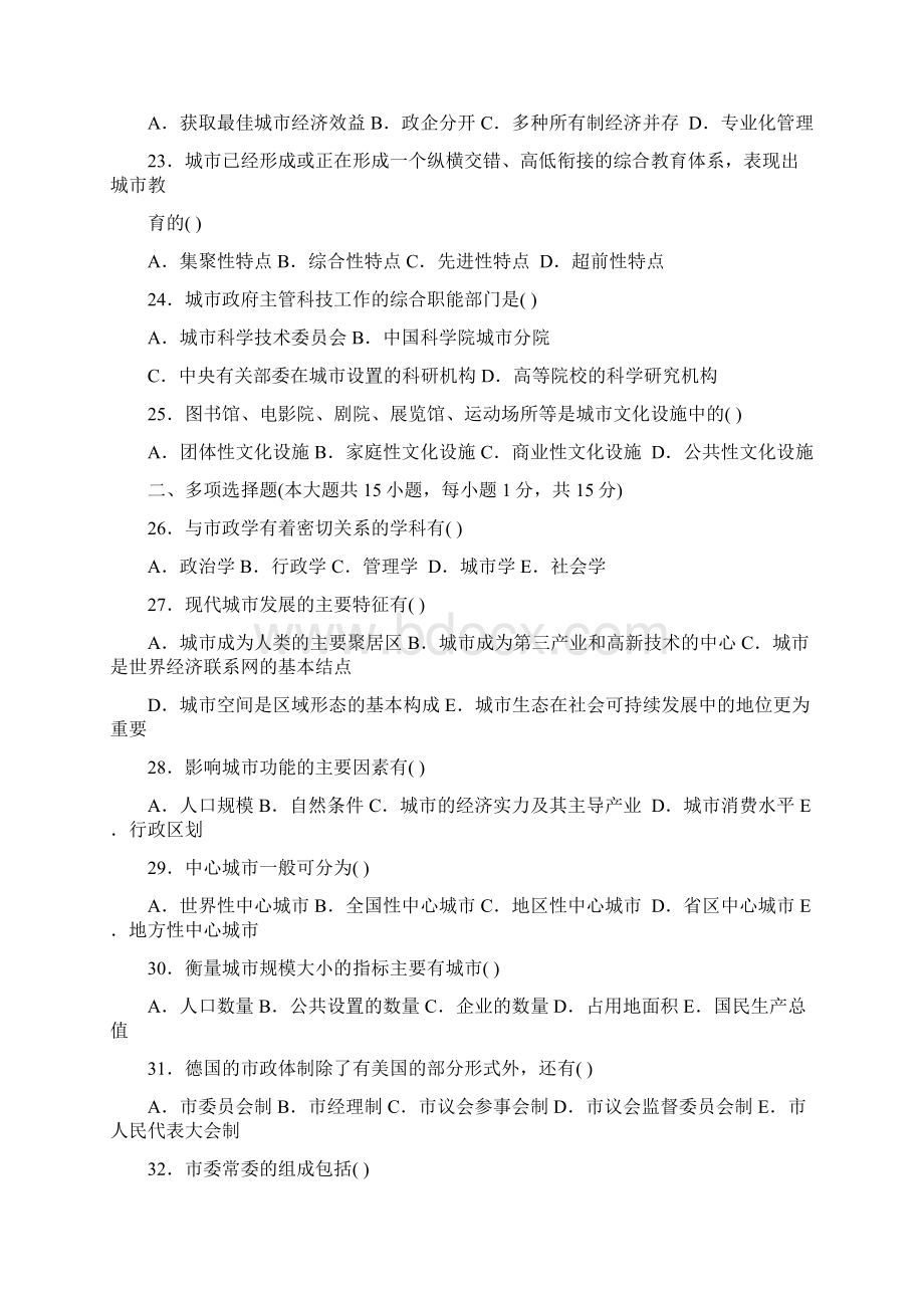 市政学历年试题Word文件下载.docx_第3页