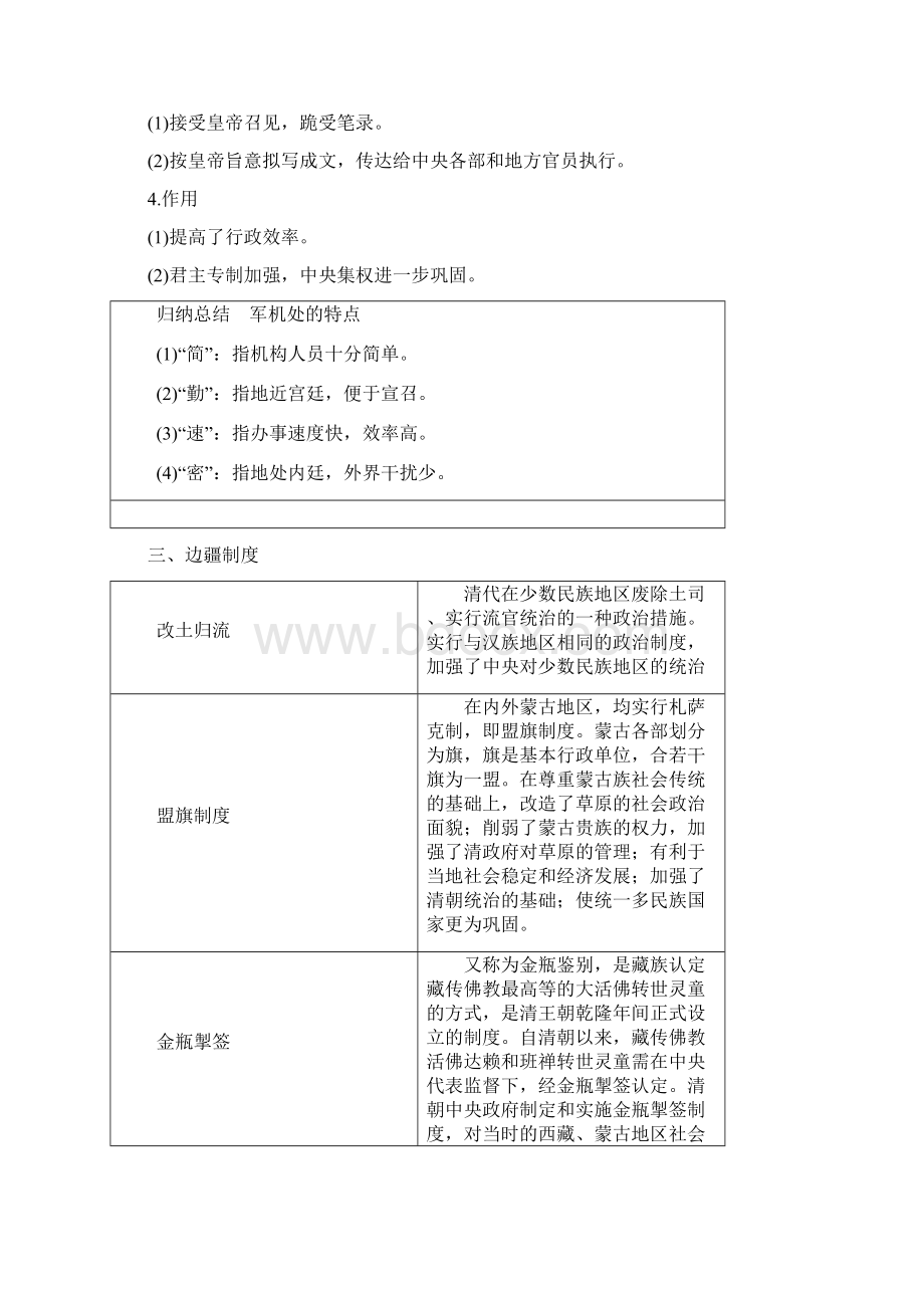 届一轮复习人教版古代中国的政治制度教案Word下载.docx_第3页