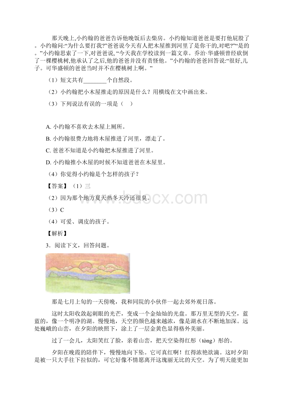 二年级阅读理解技巧很有用及练习题文档格式.docx_第2页