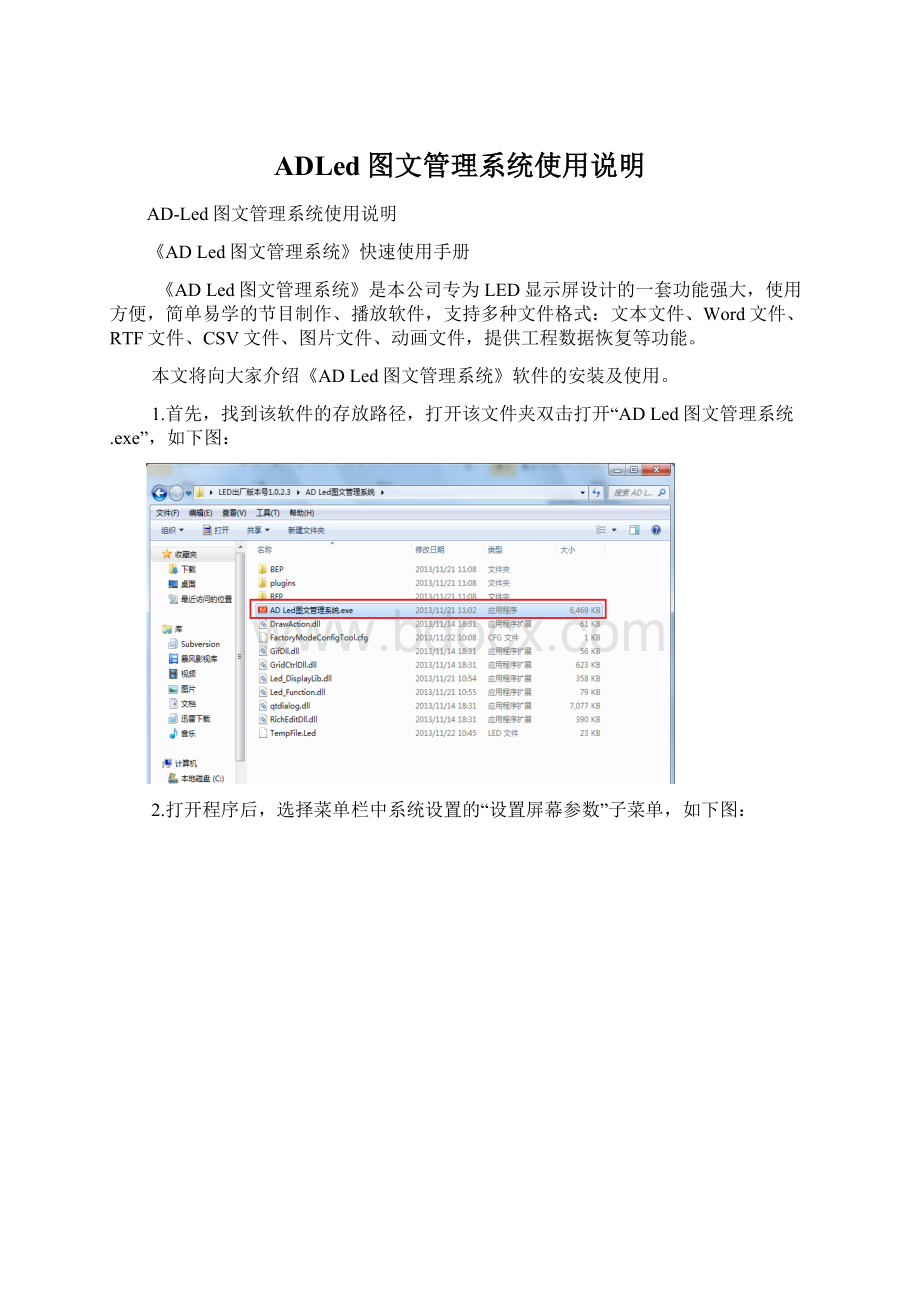 ADLed图文管理系统使用说明.docx