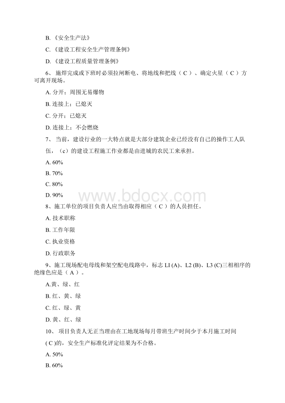 广东省建筑施工企业安全生产管理人员考核题库附答案.docx_第2页