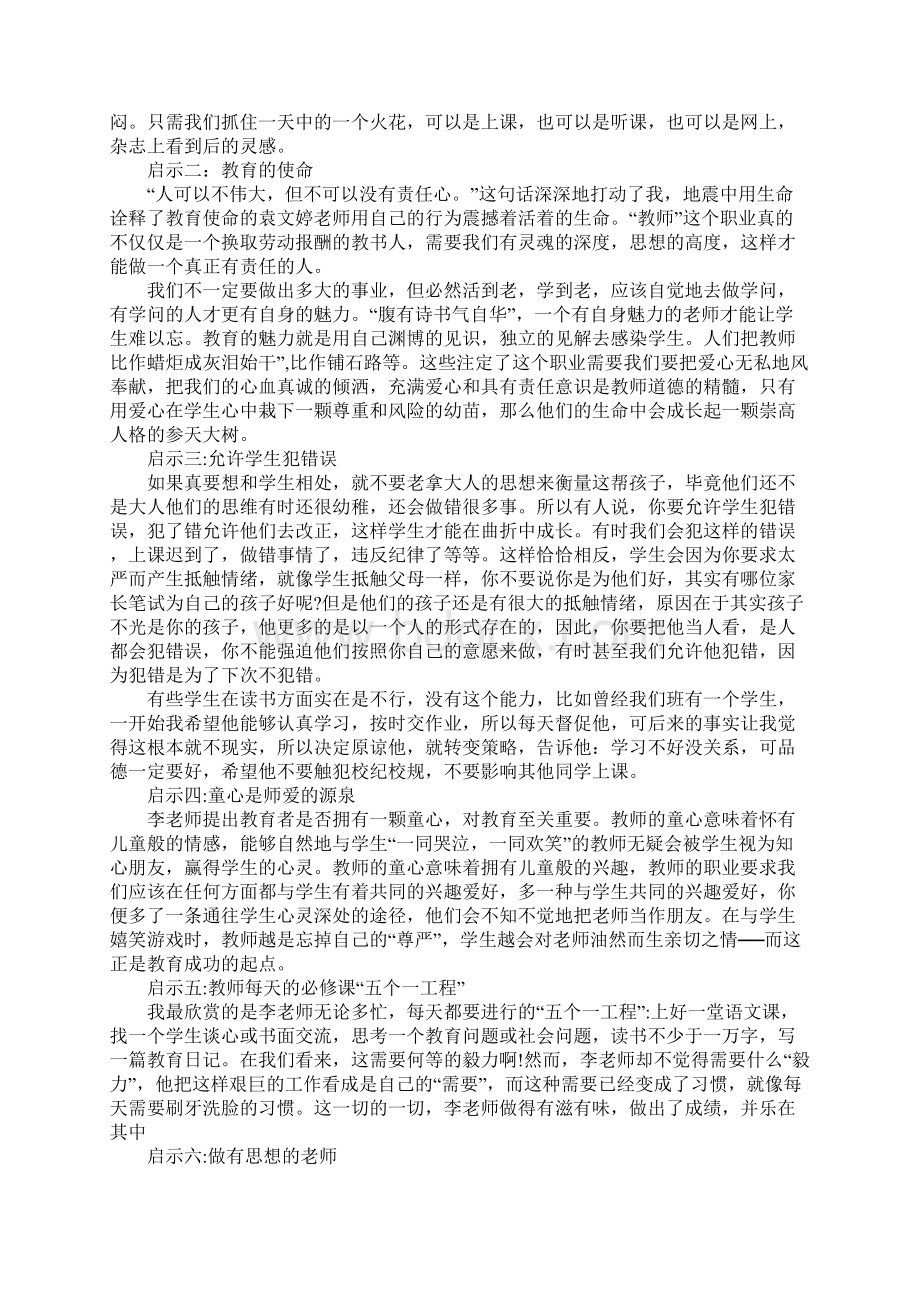 读书的个人心得体会及感受文档格式.docx_第2页