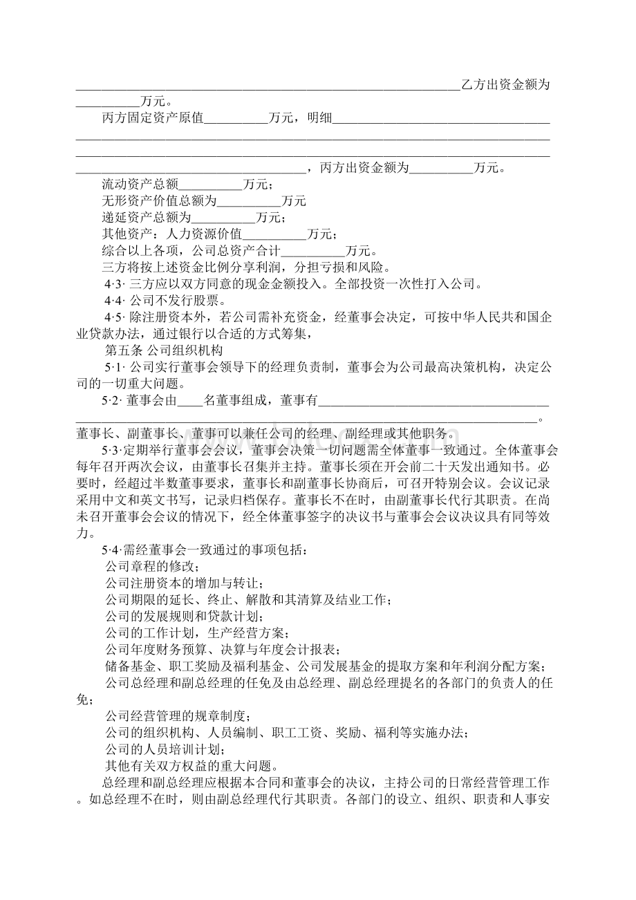 个人入股协议书.docx_第2页