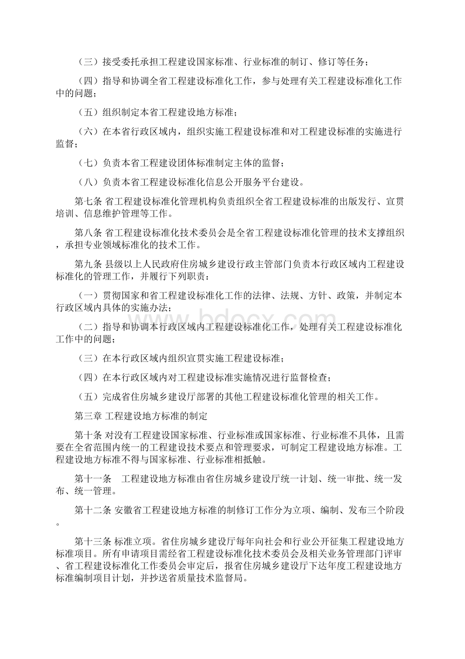 安徽省工程建设标准化管理办法Word文档格式.docx_第2页