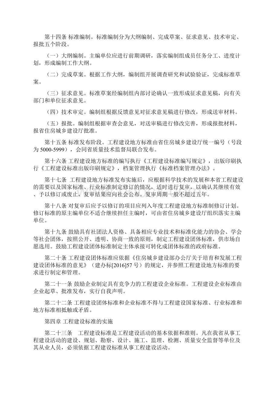 安徽省工程建设标准化管理办法Word文档格式.docx_第3页